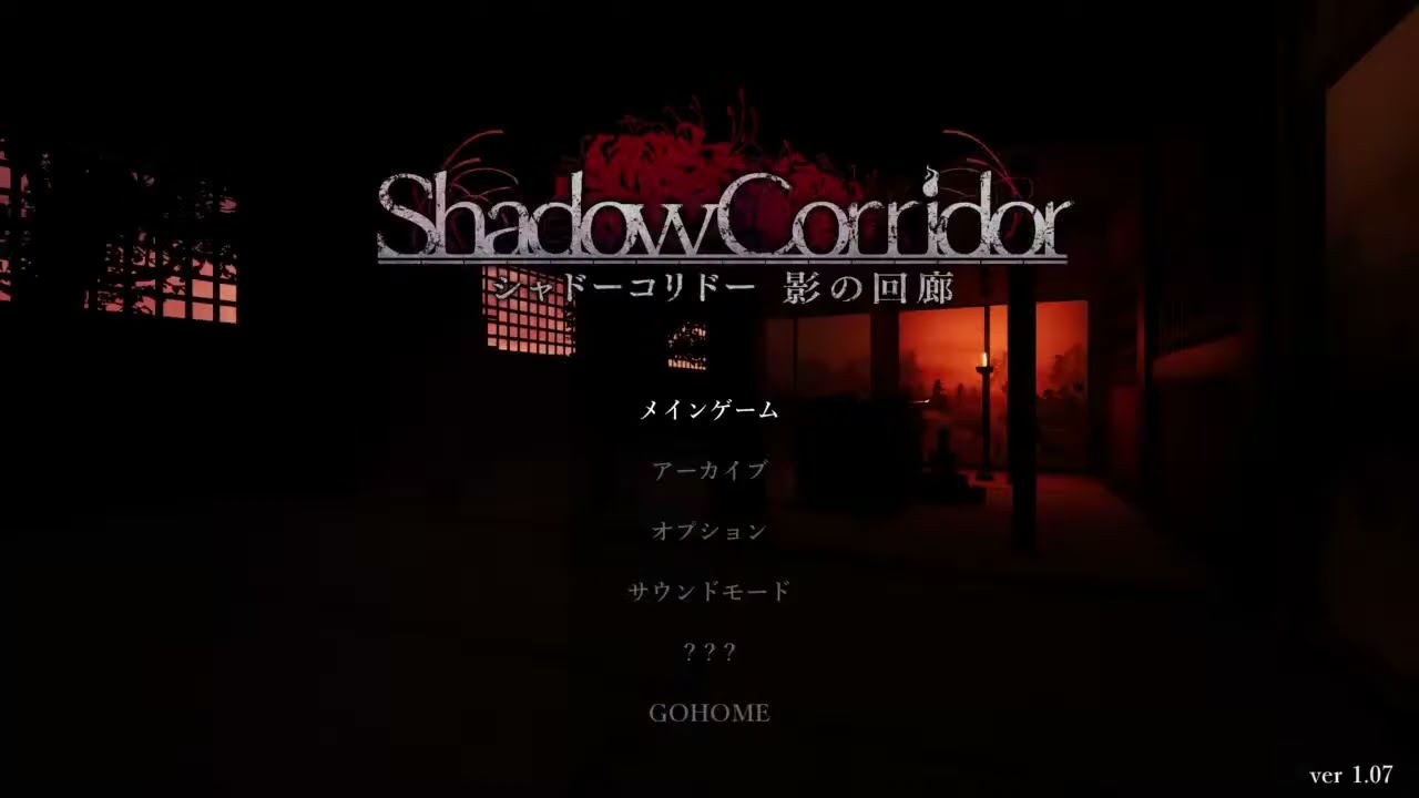 [和風ホラゲー]積んでるホラゲー崩したい雑魚メンタリストフォローお願いします、精神限界で終了