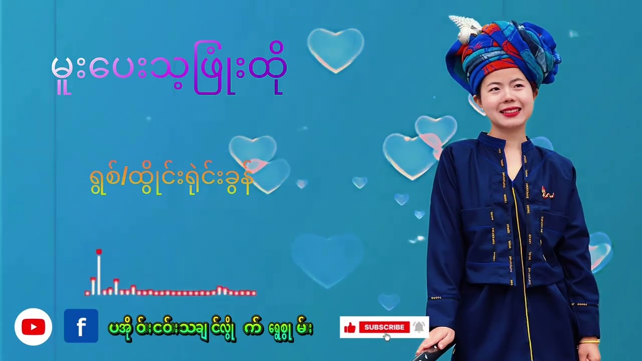 မူးပေးသဖျုံးထို#paoh #fyppppppppシ #foryou #ပအို၀်ႏငွေါ၀်းငွါ 