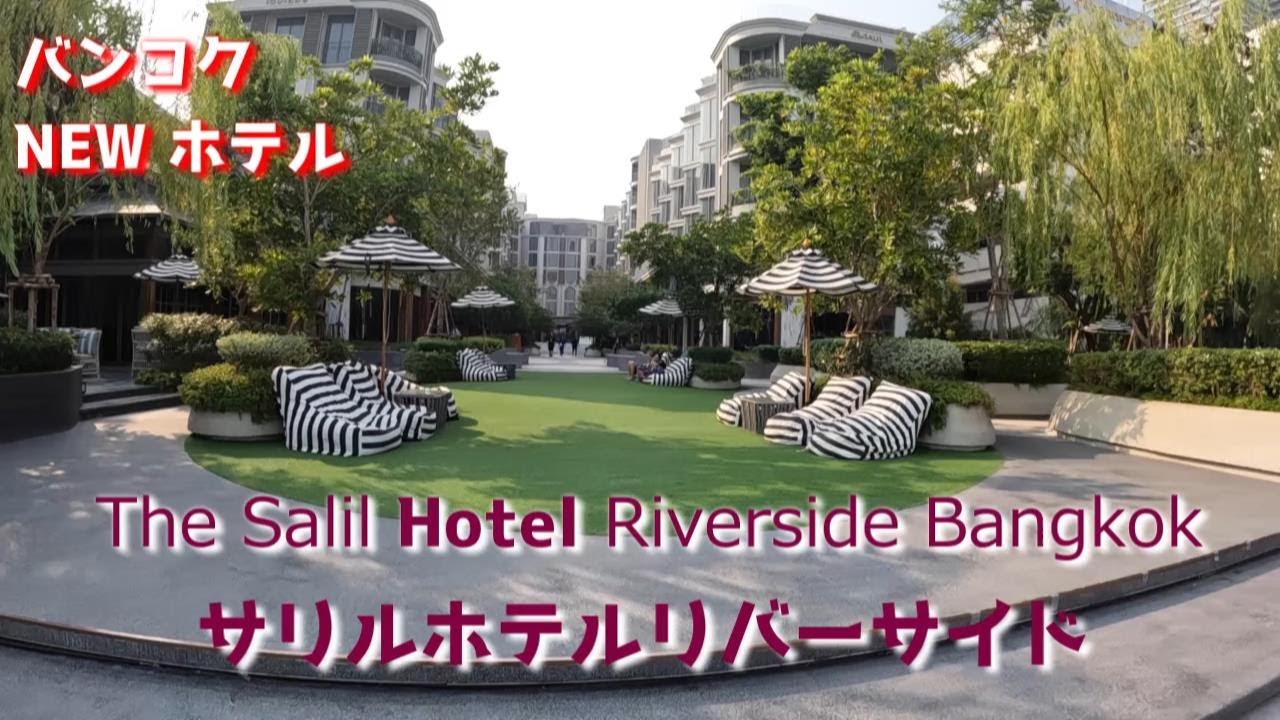 タイ旅行（サリルホテル・リバーサイド・バンコク）