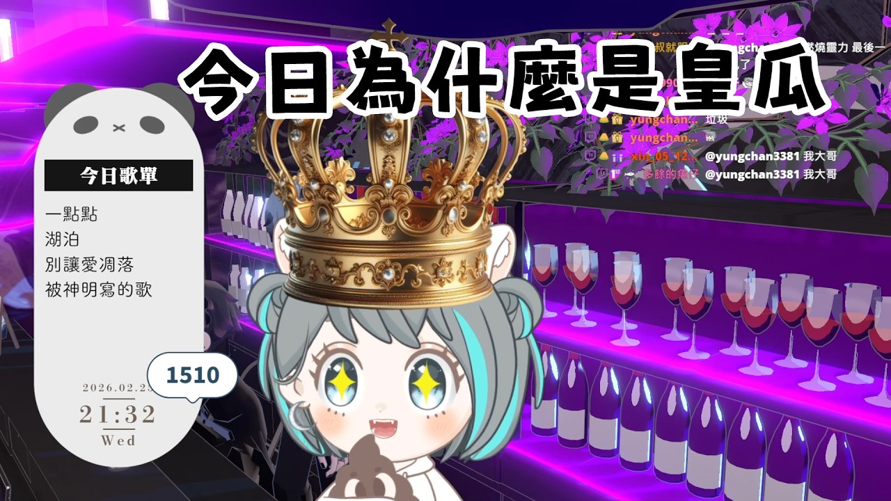 今天一樣學了新歌~來聽吧！！【歌回 20260224】