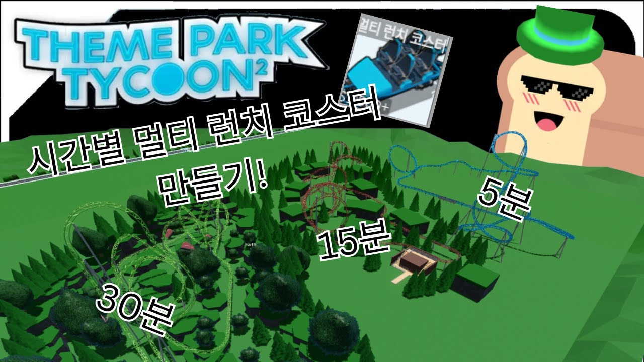 과연 멀티 런치 코스터를 5분안에 만들수있을까요??? [놀공타]