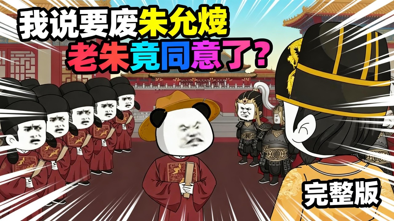 【一口气看完】太子朱标逝世前夕，林豪意外穿越大明成为一名言官，同时激活时空传送系统，只要被朱元璋处死，便可以回到现代享受人生巅峰。#夜一漫谈 #我说要废朱允炆，老朱竟同意了？