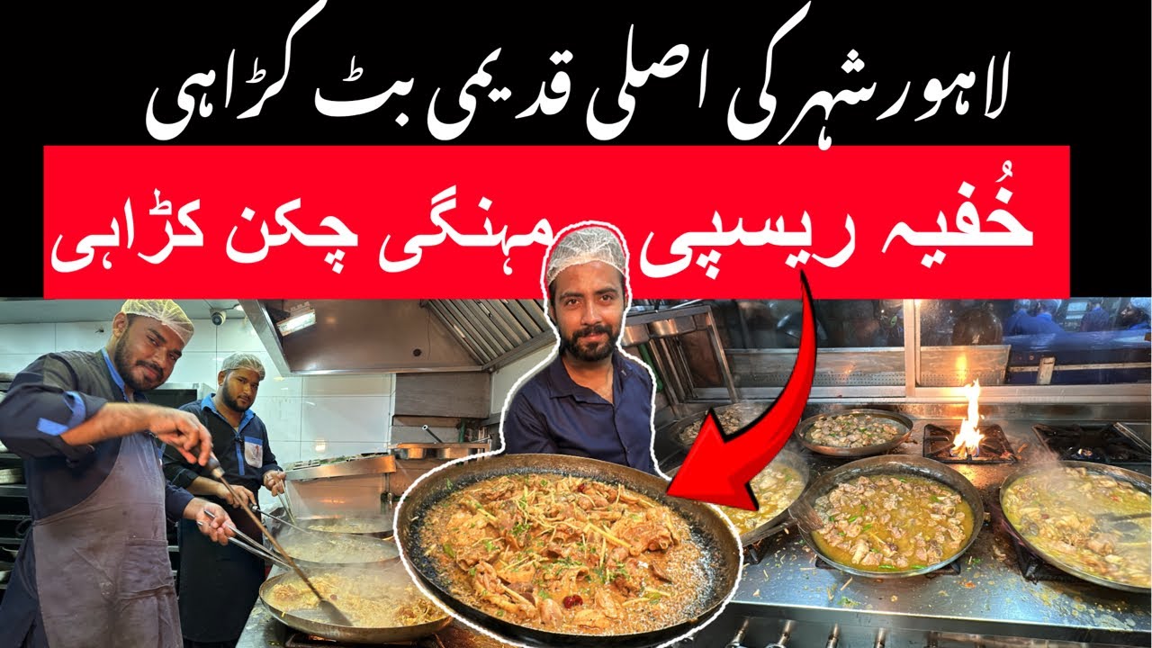 LAHORE FAMOUS BUTT KARAHI RECIPE😋EXPENSIVE MUTTON KARAHI🥵ORIGINAL BUTT KARAHI LAHORE LAKSHMI CHOWK