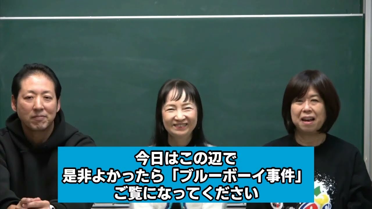 映画「ブルーボーイ事件」観てきました！の後半