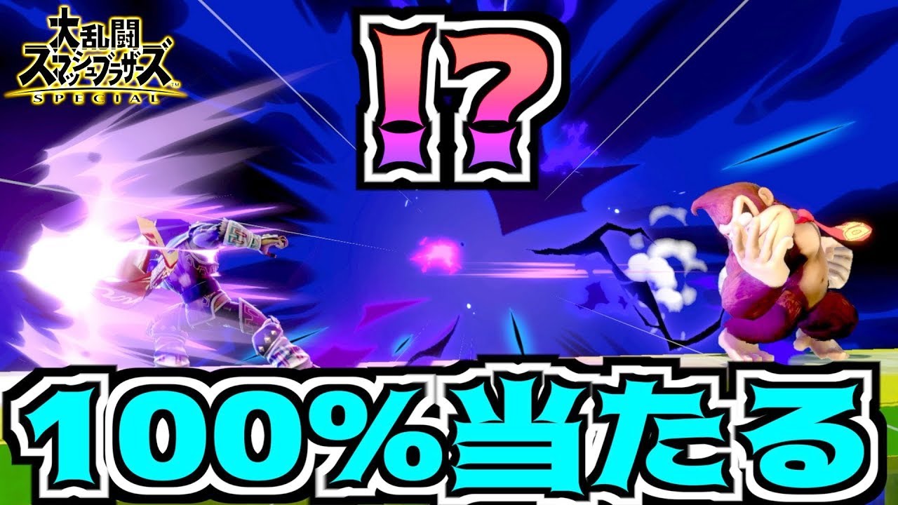 100%命中する魔人拳が面白すぎるwwwwwww - スマブラSP