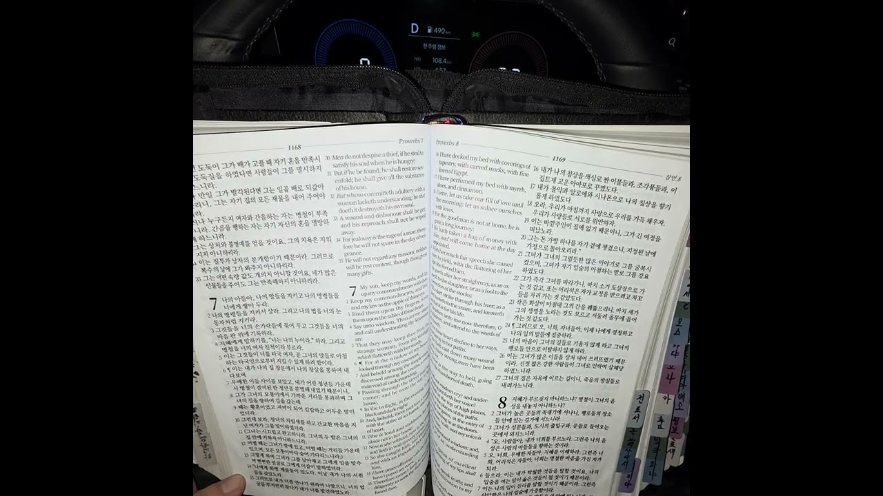 표준킹제임스성경, 잠언 7장 #잠언 7장