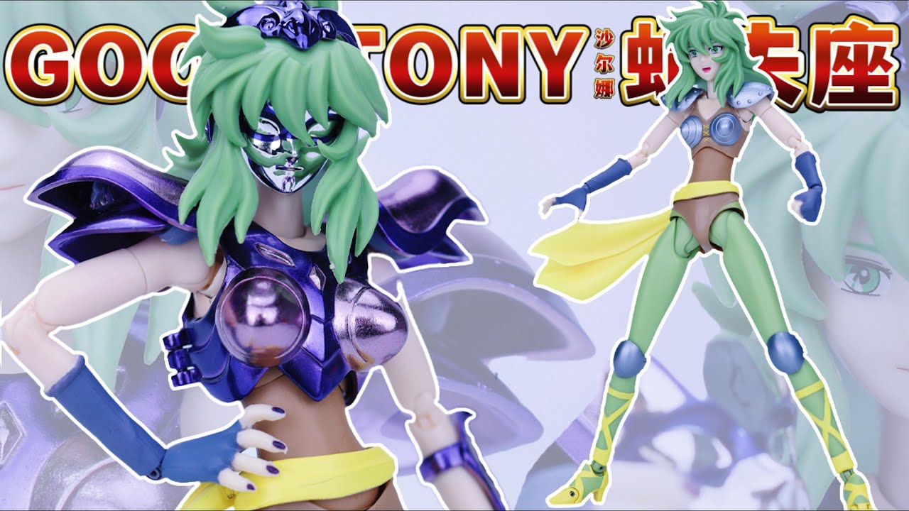 圣斗士星矢GoodTony蛇夫座白银圣斗士莎尔娜圣衣神话手办登场GoodTony Shaina myth cloth Ophiuchus Shaina
