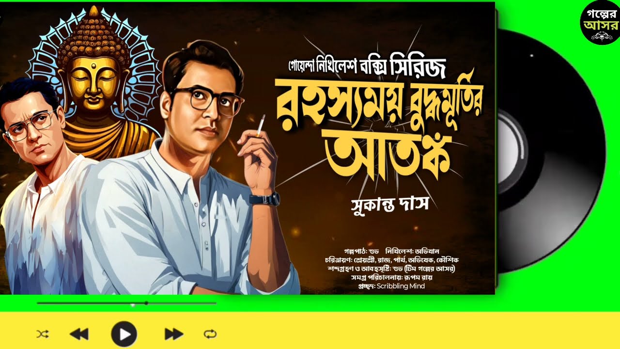 রহস্যময় বুদ্ধমূর্তির আতঙ্ক~ Bengali Detective Story New । Sunday Suspense । Goyenda Golpo। Thriller