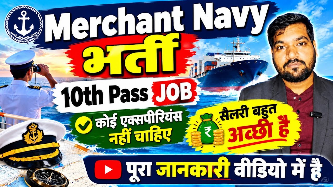 Merchant Navy Recruitment 2026 | 10th Pass Job | No Experience Required | Good Salary
