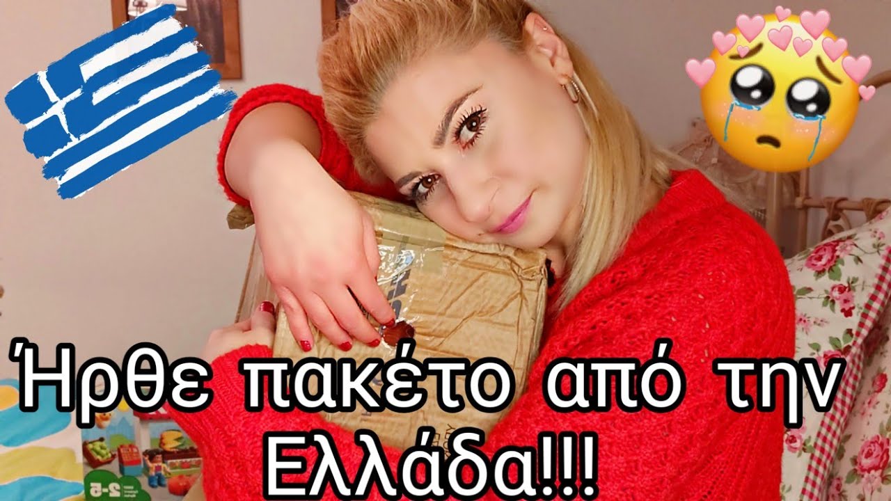 Ήρθε πακέτο από την Ελλάδα!!!| Mama Mimi