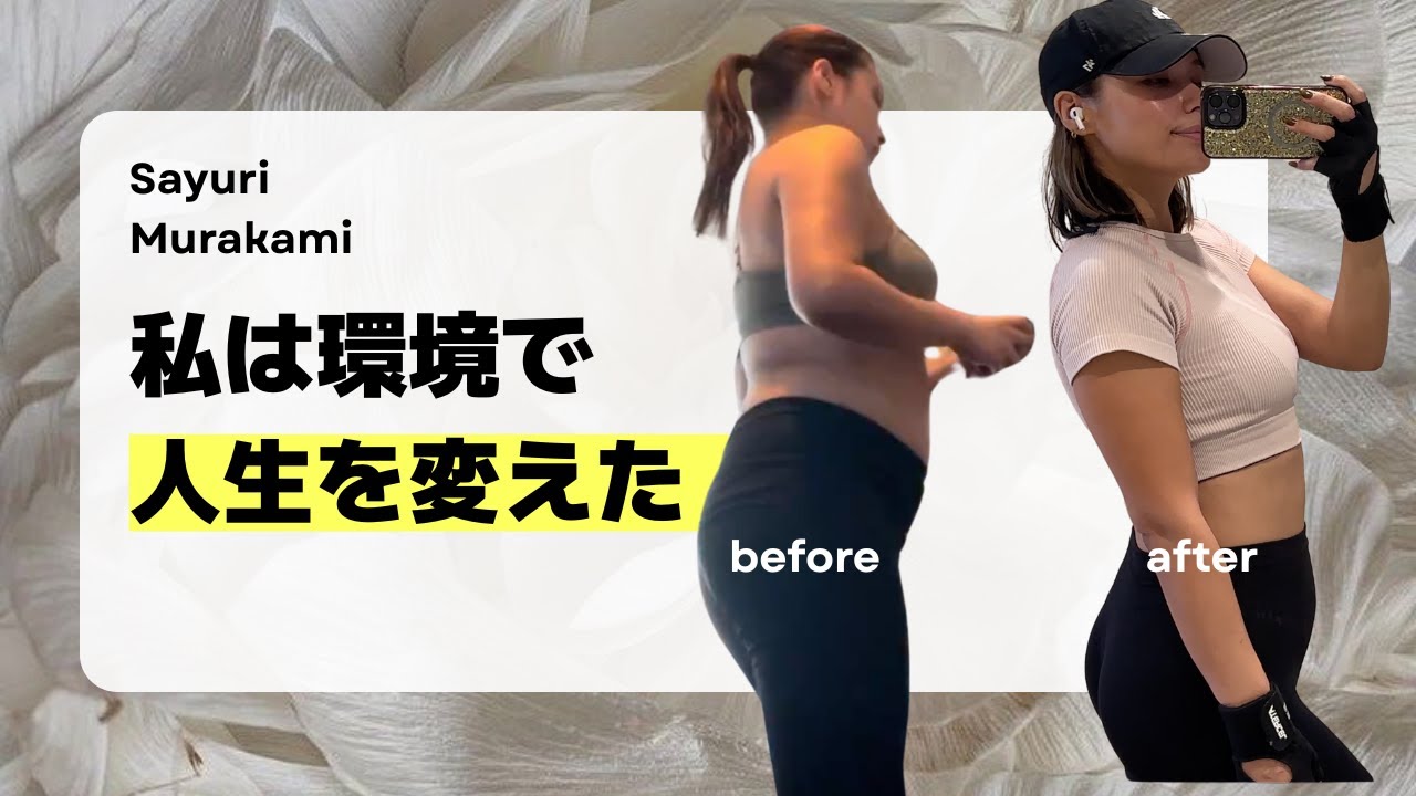 【マインドセット】20kg痩せた本当の理由。“意志じゃなくて環境”だった！