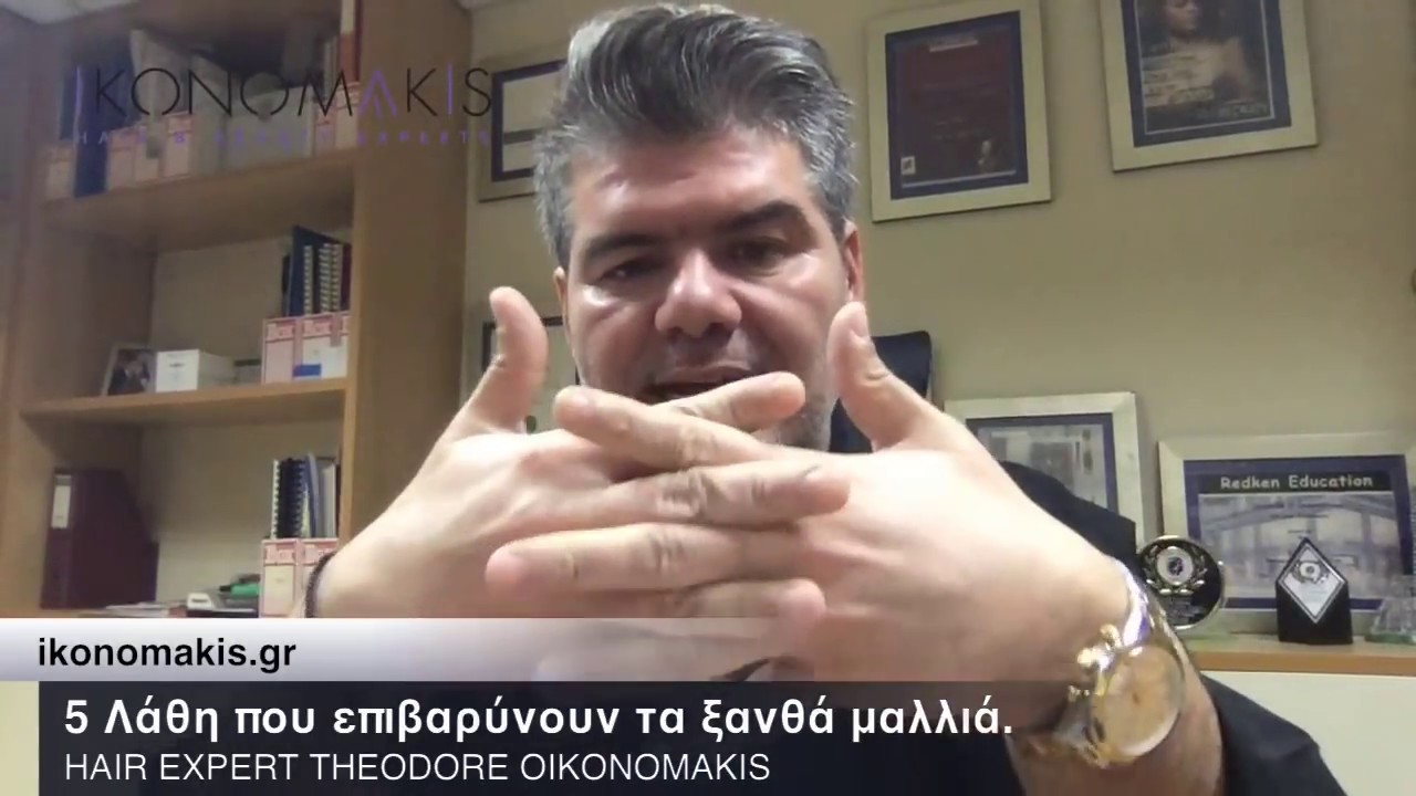 5 ΛΑΘΗ ΠΟΥ ΕΠΙΒΑΡΥΝΟΥΝ ΤΑ ΞΑΝΘΑ ΜΑΛΛΙΑ