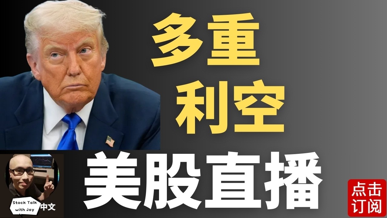 大非农意外爆雷 私人信贷危机四伏 接下来大的要来了？ | Jay金融财经分析