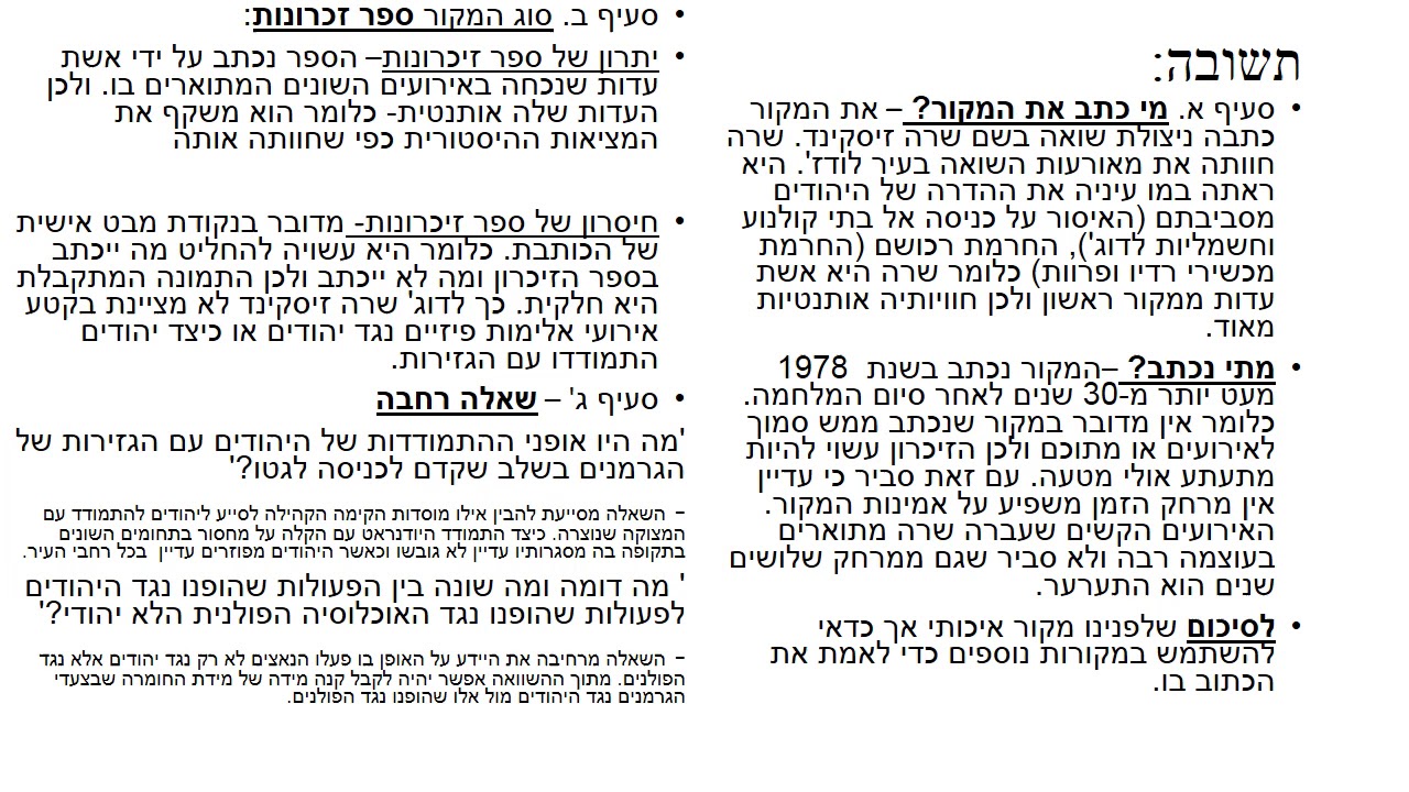 2שימוש במיומנויות החקר בהיסטוריה