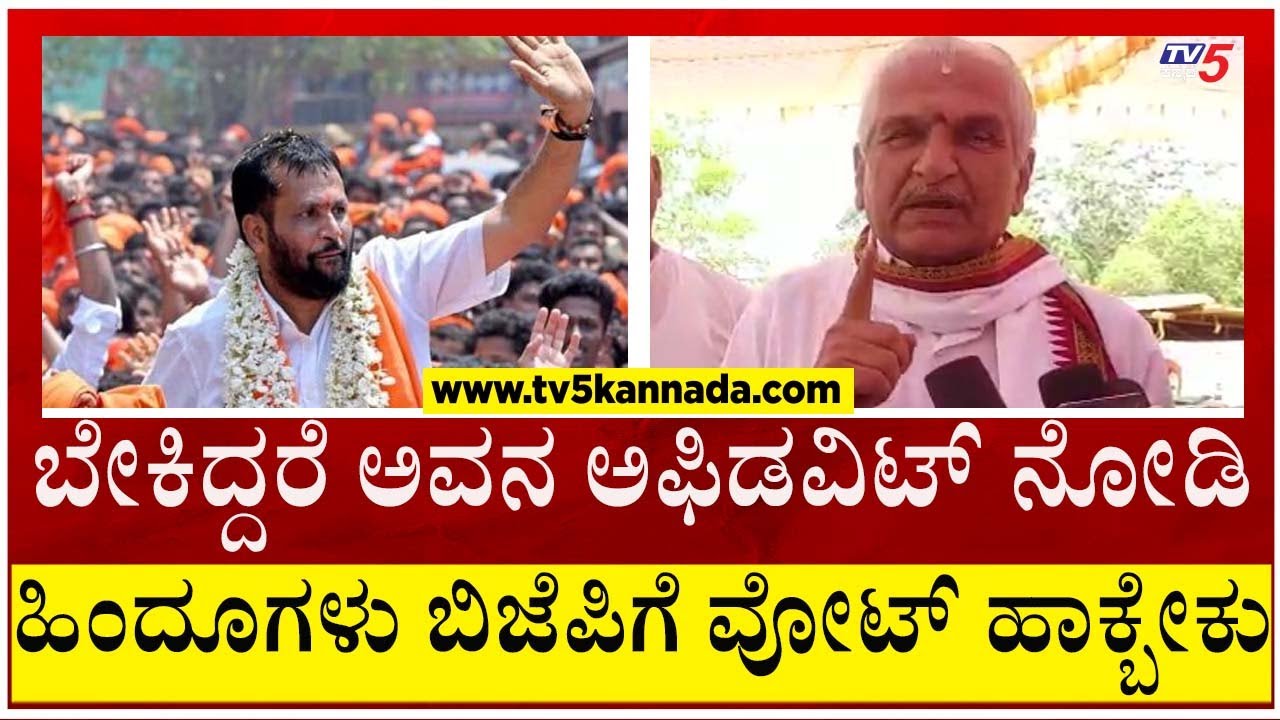 ಪುತ್ತೂರಲ್ಲಿ BJP ಗೆ ನಡುಕ ಹುಟ್ಟಿಸಿದ Arun Puthila ಮೇಲೆ ಕಲ್ಲಡ್ಕ ಪ್ರಭಾಕರ್ ಭಟ್ ಕಿಡಿ..! | Tv5 Kannada