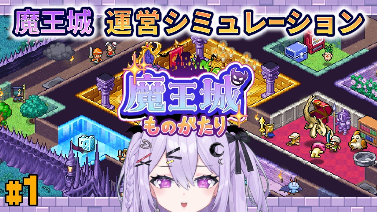 【カイロソフト新作】可愛い見た目で最強魔王目指すにゃ～！ 冒険者さんお帰りなさい💜（二度と帰さない←）【魔王城ものがたり】#1　#shorts