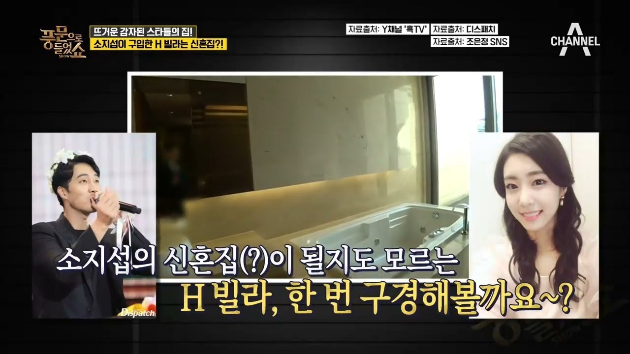 한남동 61억 원 빌라 현금 매입한 소지섭! 결혼을 위한 신혼집 마련했다?! l 풍문으로 들었쇼 195회