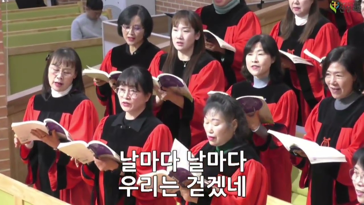 260104 주와같이길가는것(이민경) 신성성결교회 임마누엘성가대          지휘: 김해현   반주: 심유희