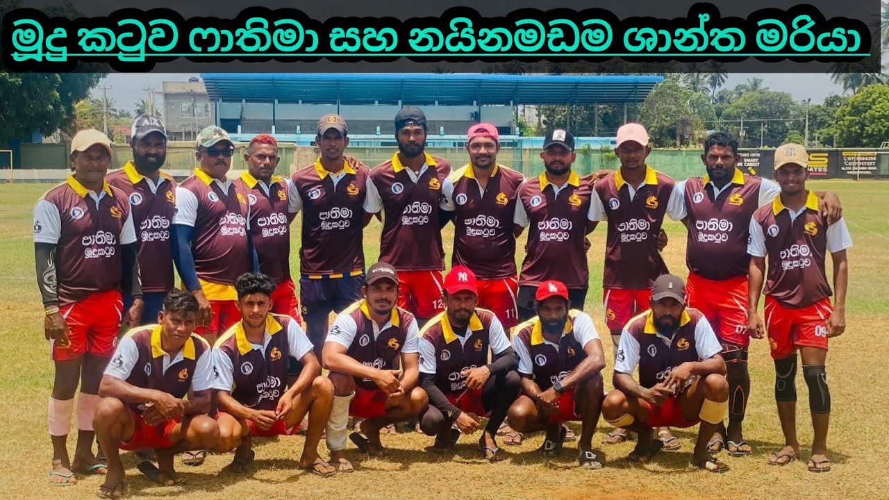 මූදු කටුව ෆාතිමා සහ නයිනමඩම ශාන්ත මරියා අතර සුපිරි එල්ලේ තරගය 