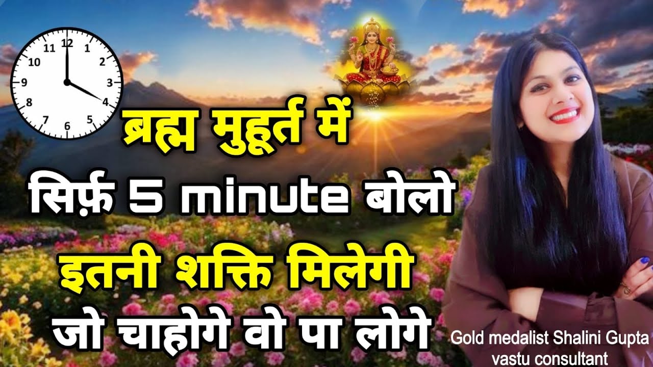 इस समय जो बोलोगे वह आपके साथ जरूर होगा , SUPER POWERFUL BENEFITS OF BRAHMA MUHURTA