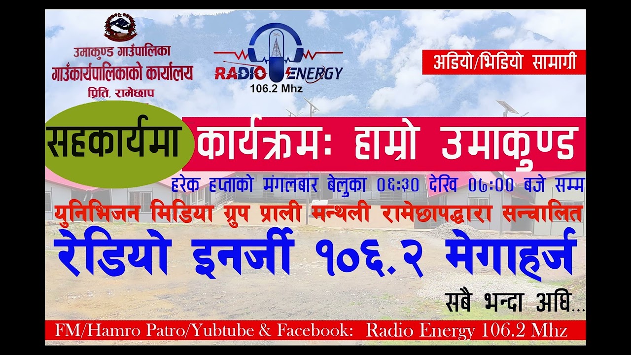 कार्यक्रमः हाम्रो उमाकुण्ड (२०८२।११।१९)