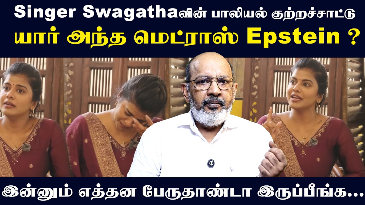பெண்களை சீரழிக்கு பிரபல Music Director | CCTV காட்சிகளுடன் சிக்கிய முக்கிய பிரபலம்