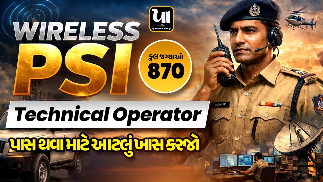 🔥Wireless PSI & Technical Operator | Special Batch | પાસ થવા માટે આટલું જરૂર કરો | Krunal Bhochiya