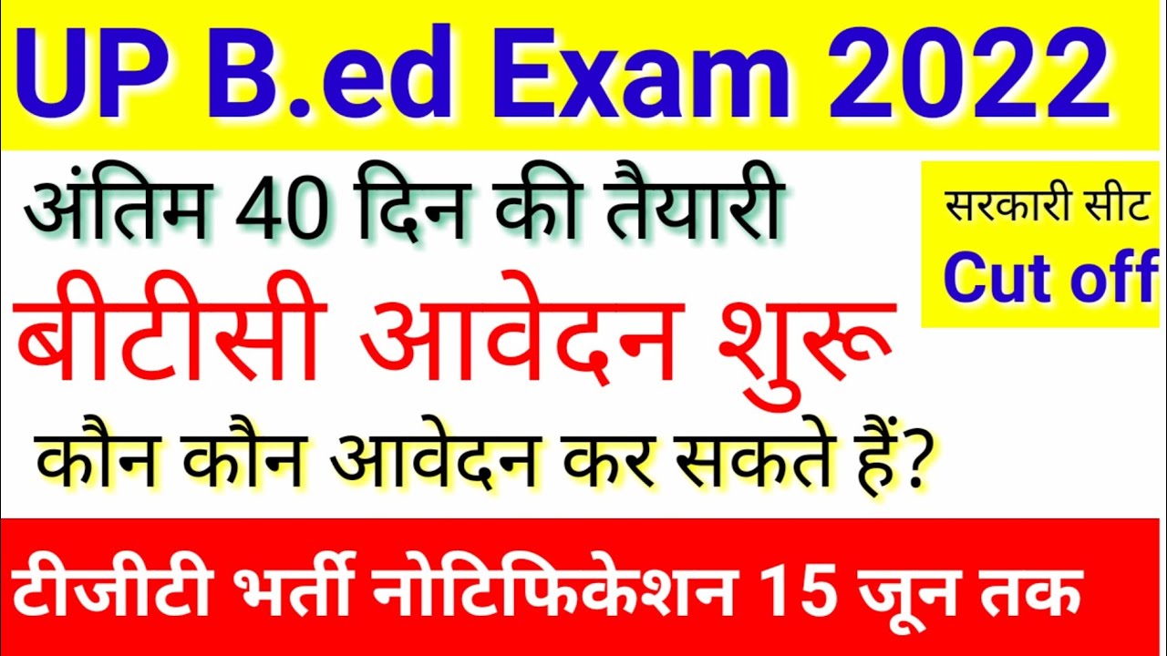 up bed 2022 exam latest news | up  bed exam date news
