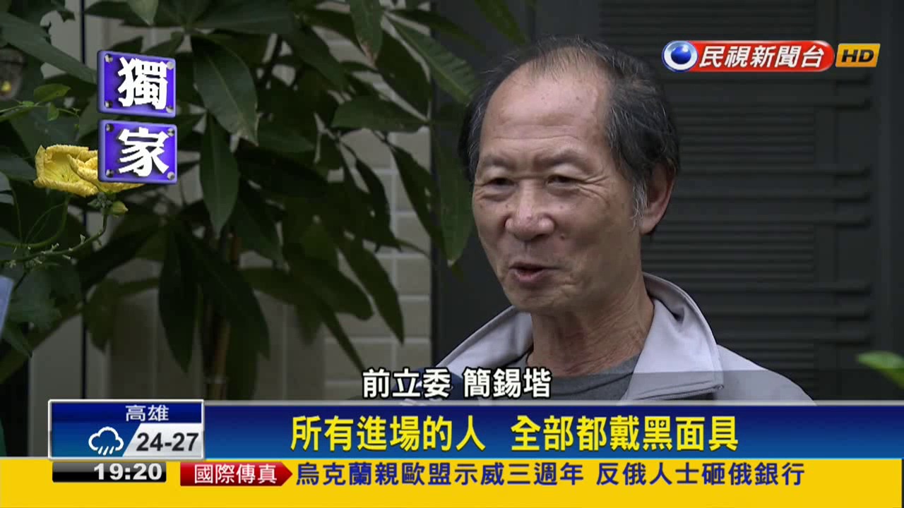 黑名單面具傳奇  郭倍宏演講後成功脫身－民視新聞