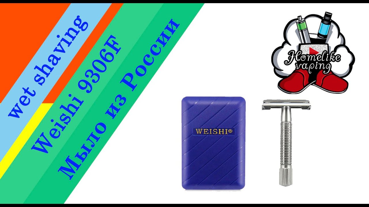 Weishi 9306F, Feather & La Toja и бальзам после бритья Soap Smooth Cognac | Бритье с HomeLike