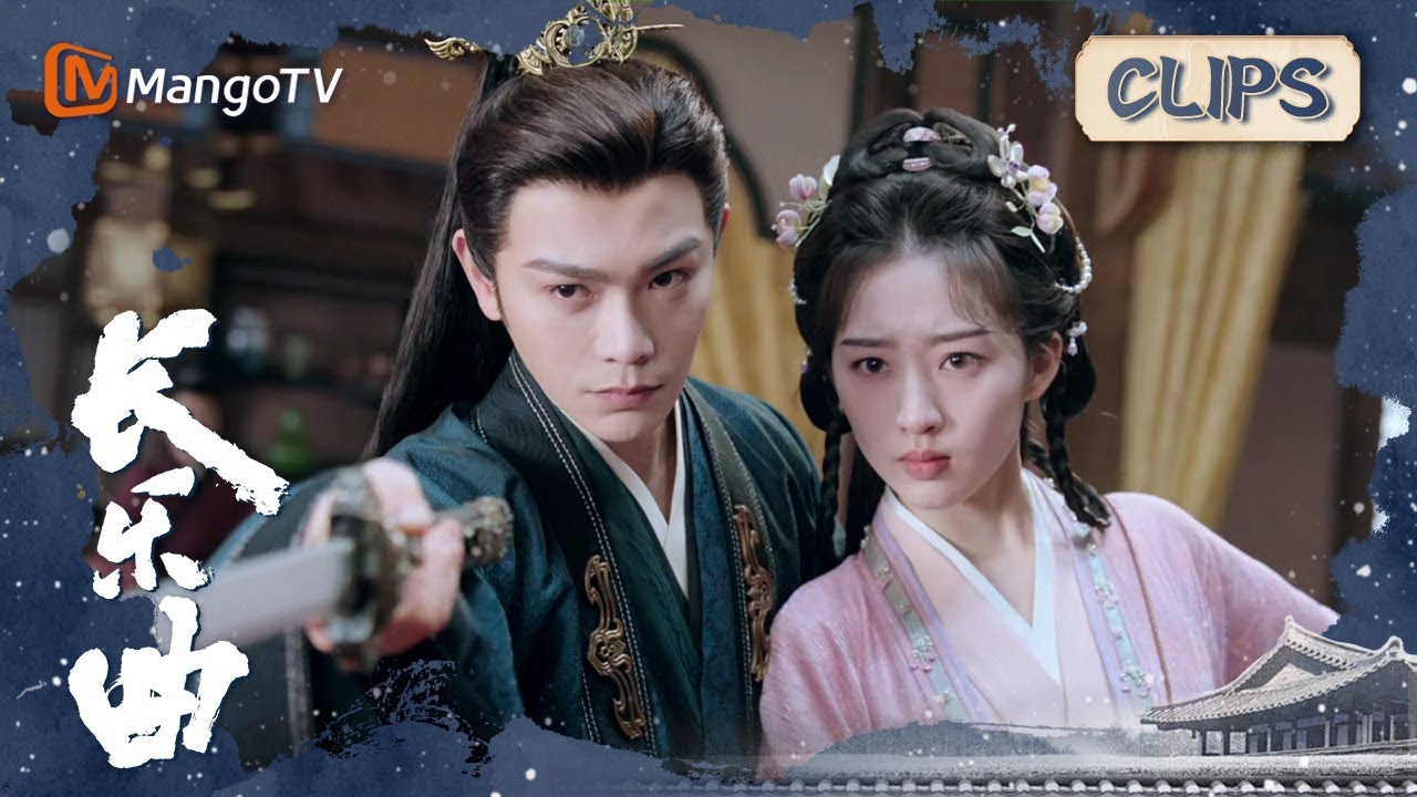 【CLIPS】丁禹兮邓恩熙皇家宴席大秀恩爱💕颜幸沈渡夫妻剑舞如出一辙| 长乐曲 Melody Of Golden Age | MangoTV Drama