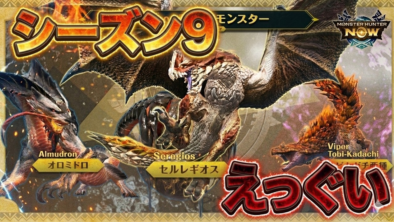 【モンハンNOW】新シーズンの情報えぐいwww 変異オウガ来たーーー✨ ワンパンビルドは？？【モンスターハンターNOW】【モンハンナウ】