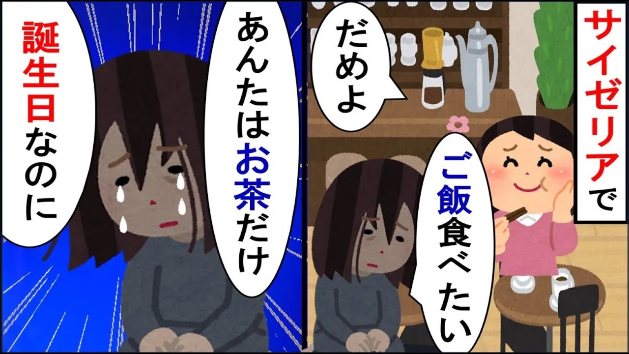 ファミレスで太った母親とやせ細った娘→母「あんたはお茶だけな」娘「私、誕生日よ…」娘が泣き出して【2ch修羅場】【ゆっくりスレ解説】