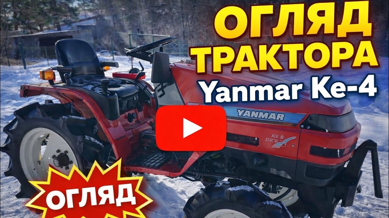 ОГЛЯД ТРАКТОРА Yanmar k-4        Трактор ТОП 👍