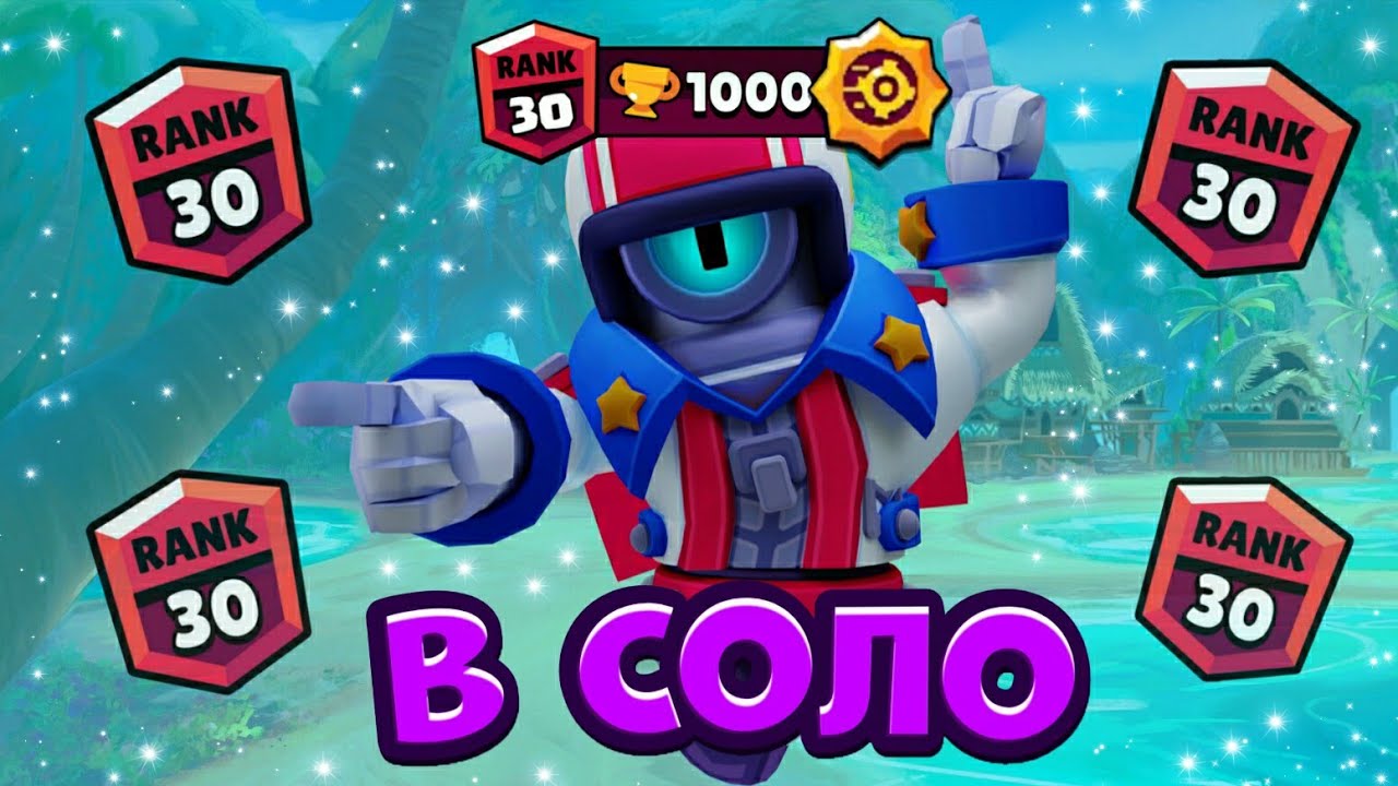 АПНУЛ СТУ НА 30-ЫЙ РАНГ В СОЛО ШД | STU RANK 30 IN SD | 2 ЧАСТЬ