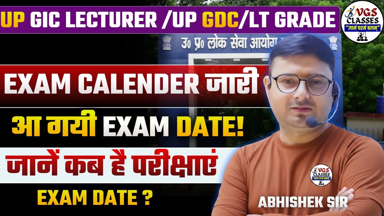 up gic lecturer / gdc/ lt grade latest news 2026 |up gic lecturer exam date out | exam calender जारी