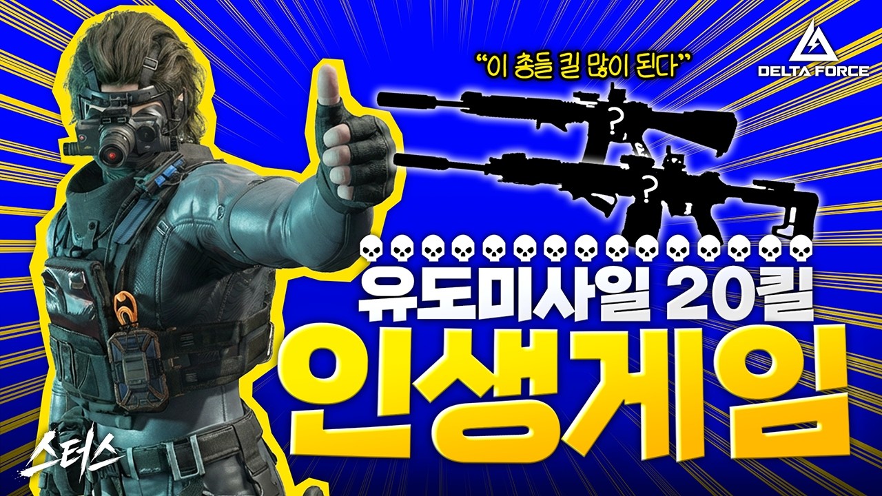 돌격병 1티어 총기로 한섭 참호전 150킬 해봤습니다 - 델타포스