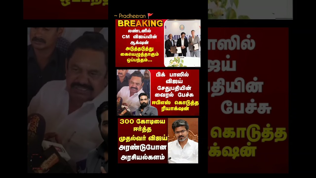 TN GOVT:⁠-#tvk#tvkvijay#cmvijay#news#tngovernment#latestnews#dmk#tnpolitics#breakingnews#admk#fypシ