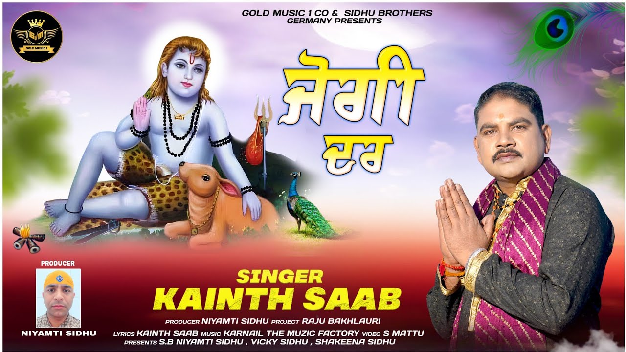 Jogi Dar || Kainth Saab || Baba Balk Nath Bhajan 2024 || Gold Music & Niyamti Sidhu Presents