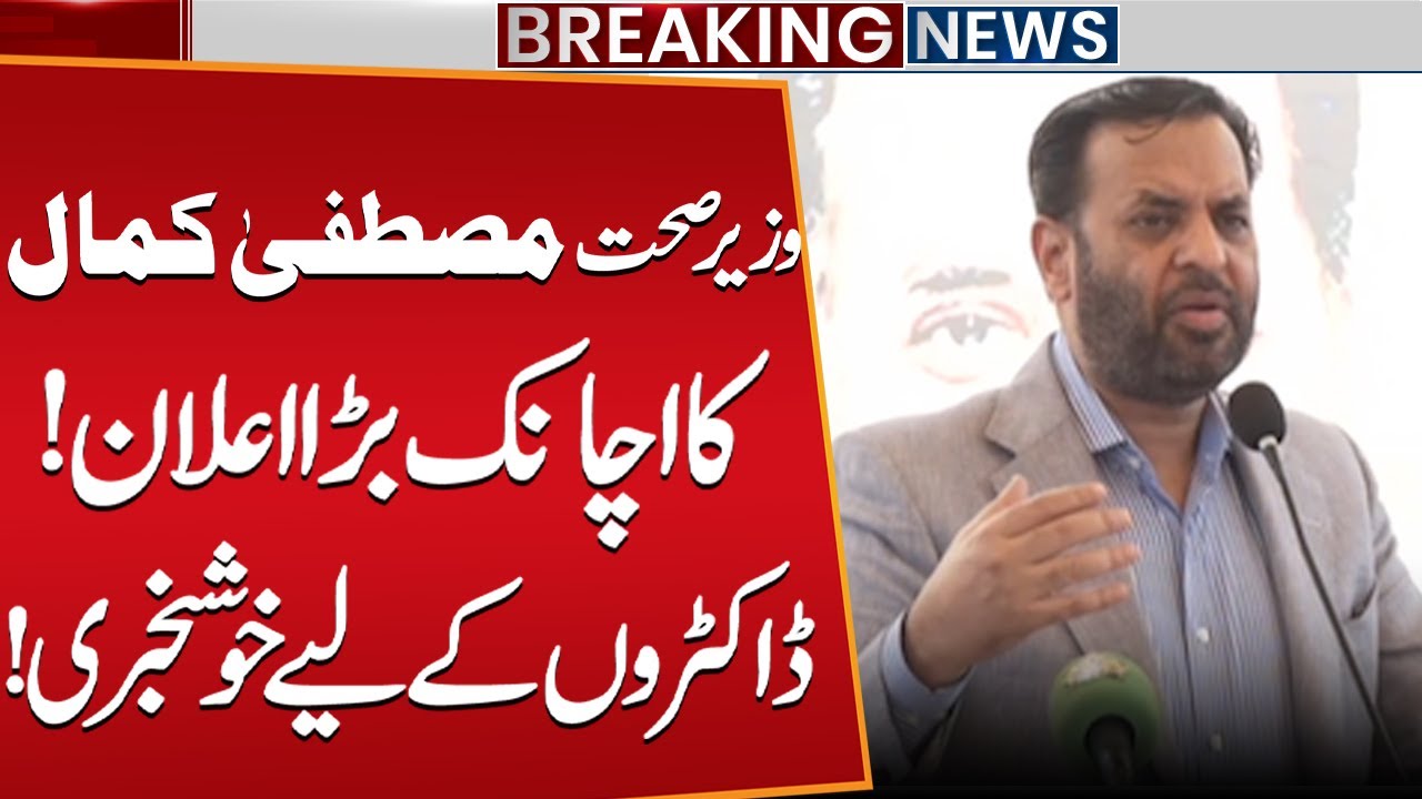 Health Minister Mustafa Kamal Makes Sudden Big Announcement l Public News