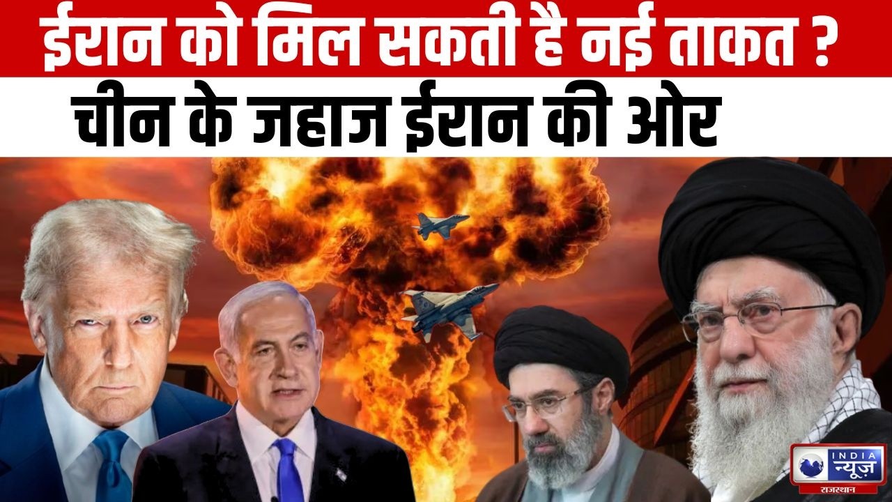 Iran Israel War Update: क्या थर्ड वर्ल्ड वॉर शुरू होने वाला है? चीन और तुर्की की एंट्री से बढ़ा खतरा