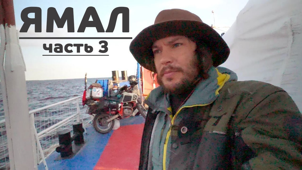 Вся правда об одиночном мотопутешествии. Третья часть пути на Ямал.