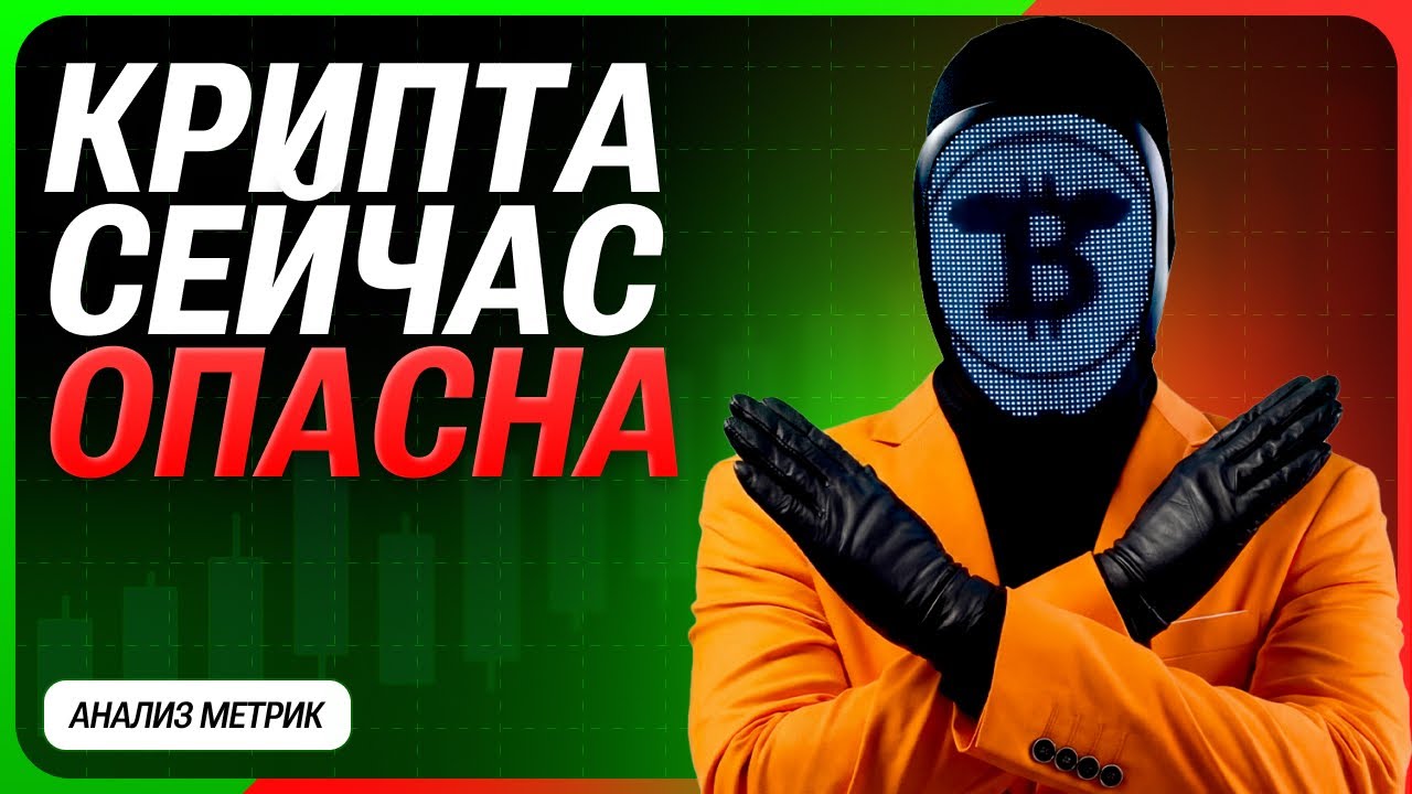 КРИПТОРЫНОК СЕГОДНЯ — СЕЙЧАС ЛУЧШЕ ПОДОЖДАТЬ | ЛОНГОВ НЕТ, ШОРТЫ ОПАСНЫ | ОБЗОР BITCOIN