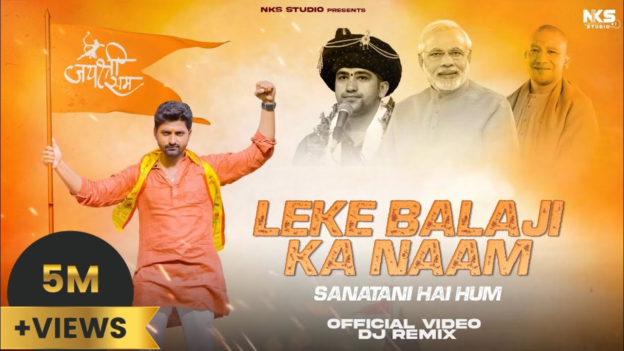 Sanatani Hai Hum (DJ REMIX) || Leke Bala Ji Ka Naam || Awaaj Dur Dur Tak || Nitin Sharma Marakpuriya