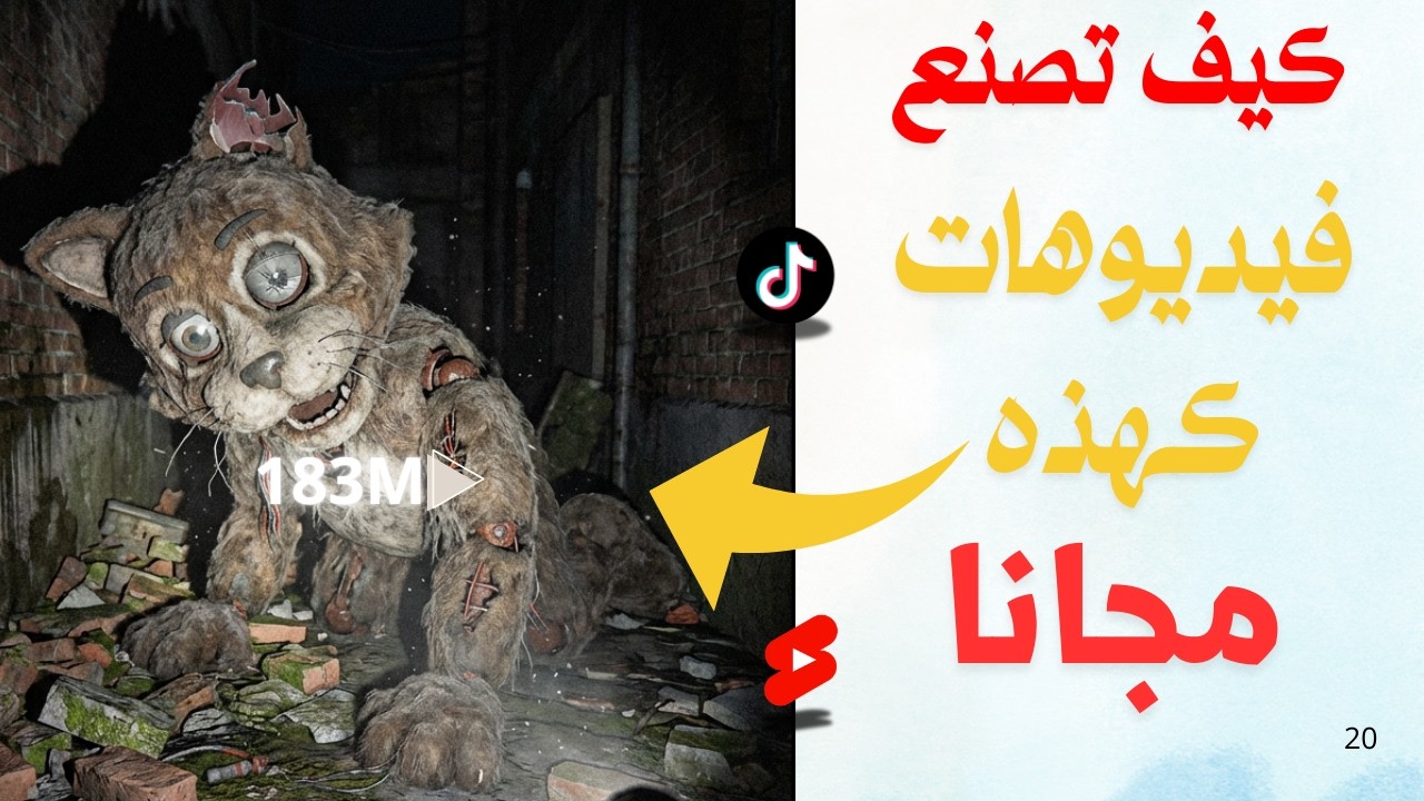 شخصيات مهجورة | رعب خرافي بالذكاء الاصطناعي  (اصنعه مجانًا)