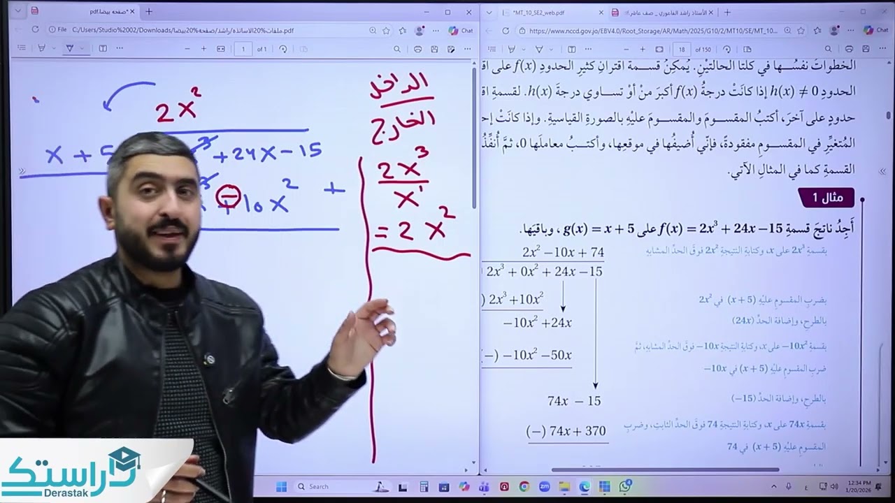 الاقترانات النسبية ج1 || الرياضيات ||الصف العاشر|| أ.راشد الفاعوري