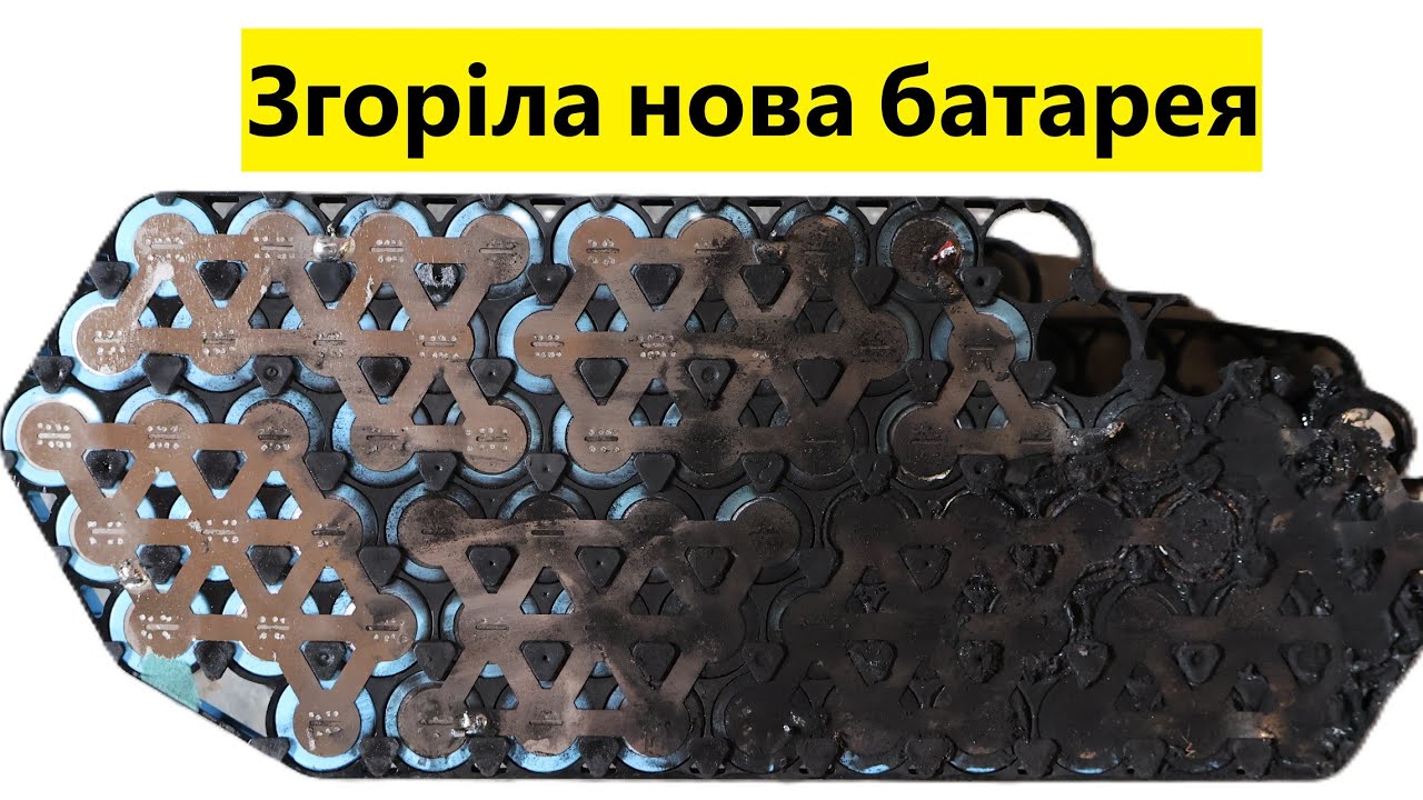 Загорілася під час зарядки 