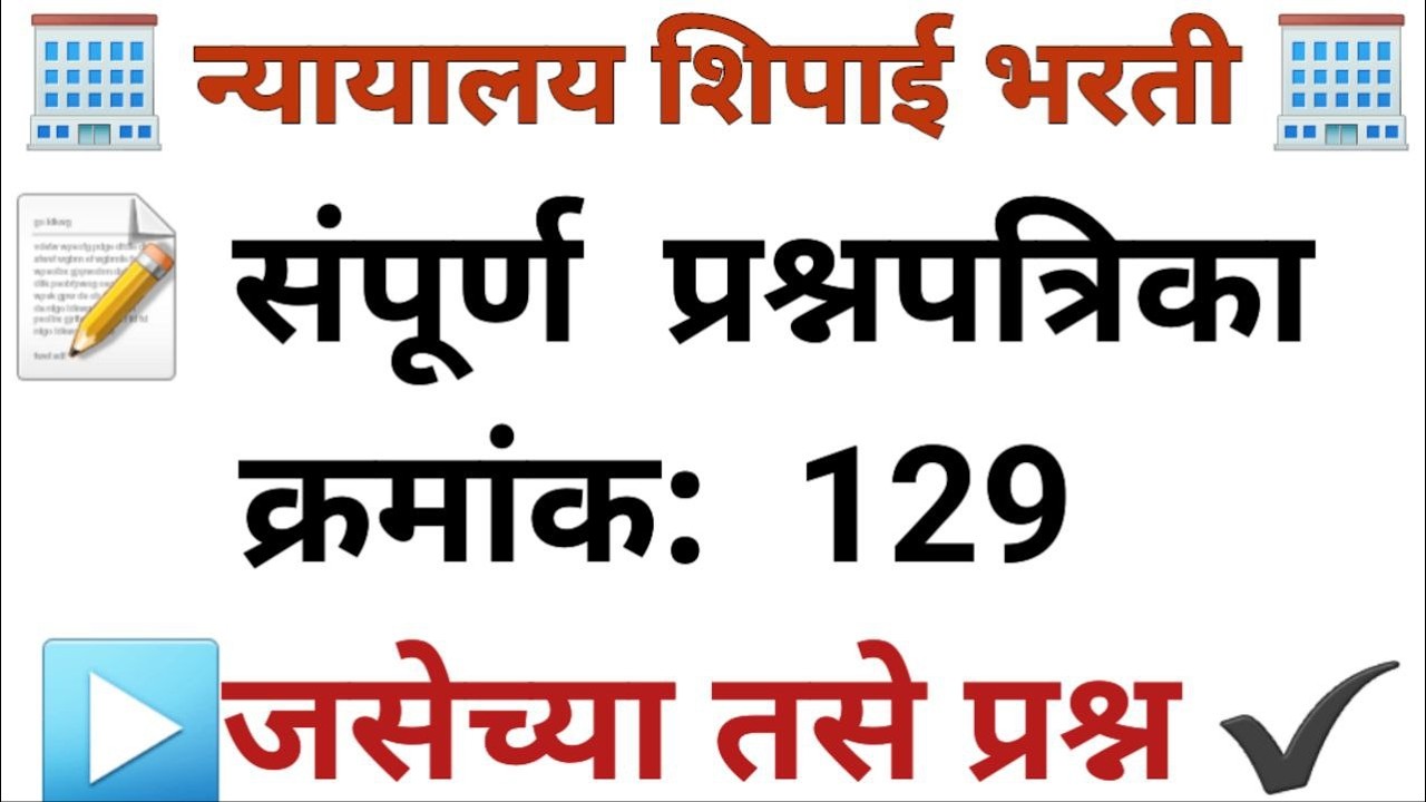 न्यायालय शिपाई question paper 129 bombey high court question papers
