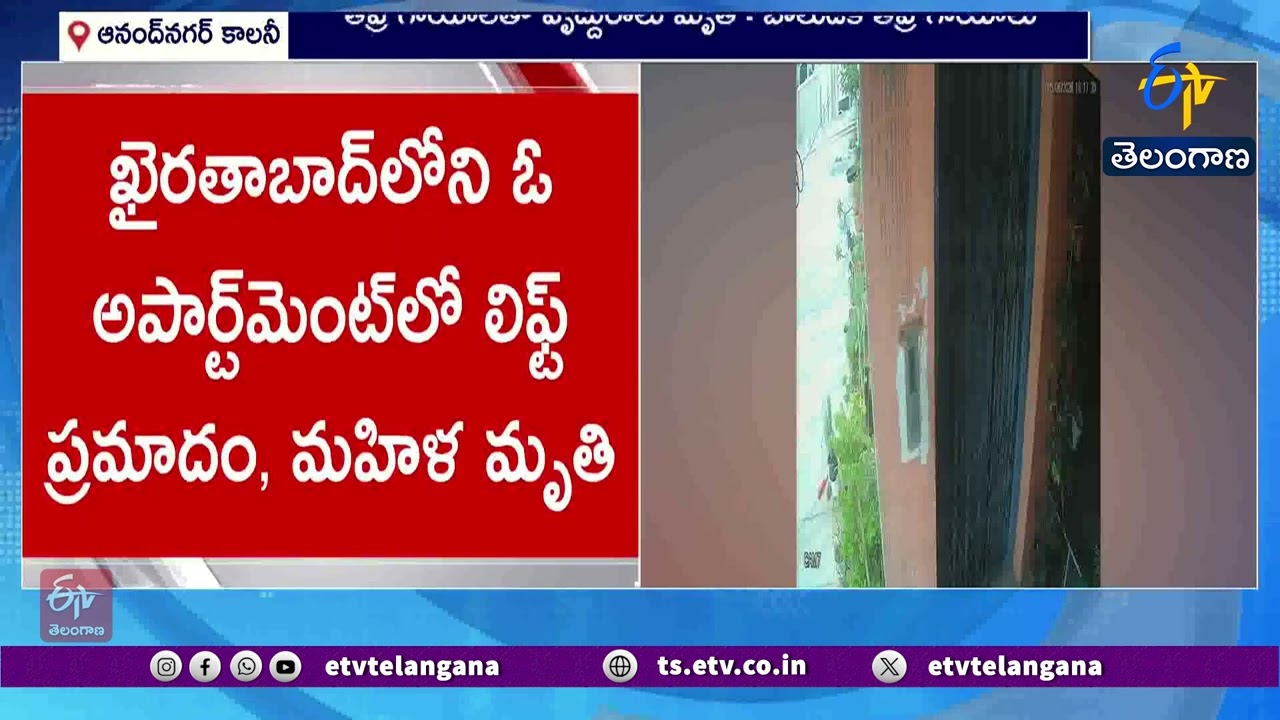 Old Woman Dead After Falling into Lift Shaft in Hyderabad Apartment