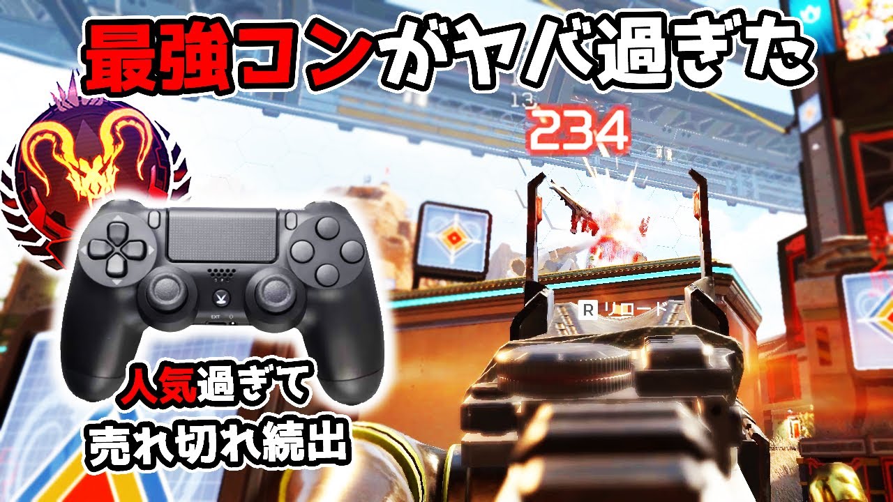 話題の最強コントローラー『Firebird』を使ったらエイムが覚醒してしまった件【APEX LEGENDS】